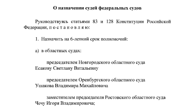 Указом Владимира Путина на Кубани назначены новые судьи