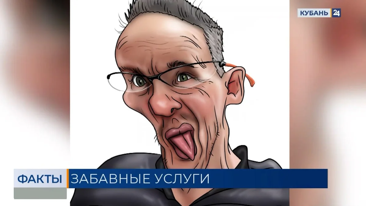Унизительный портрет, подписка на кота: какие услуги предлагают кубанцам в Сети