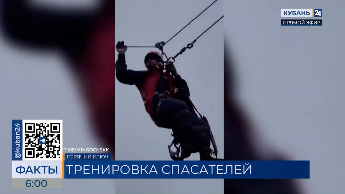 Учения по эвакуации с канатной дороги прошли в Горячем Ключе