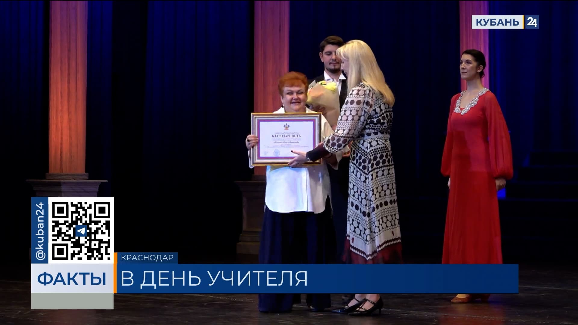 Федеральные и краевые награды получили лучшие педагоги Кубани