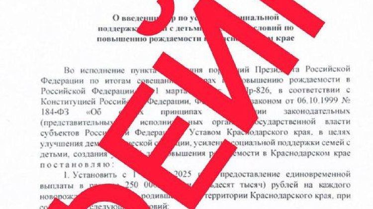 Фейк по выплатам беременным школьницам на Кубани: ничего подобного