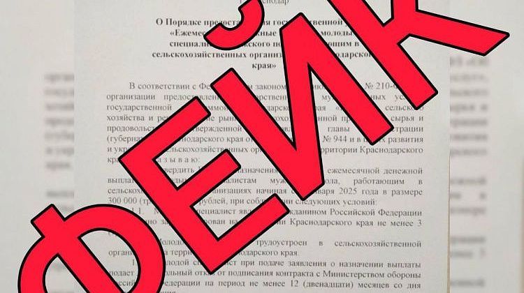 Фейковый вброс по Минсельхозу Кубани: ведомство не платит за отказ от…