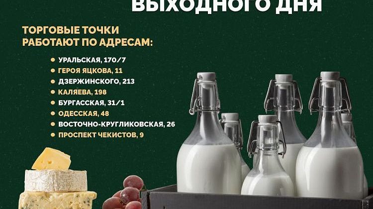 Фермерские выходные: в Краснодаре откроются восемь продуктовых ярмарок