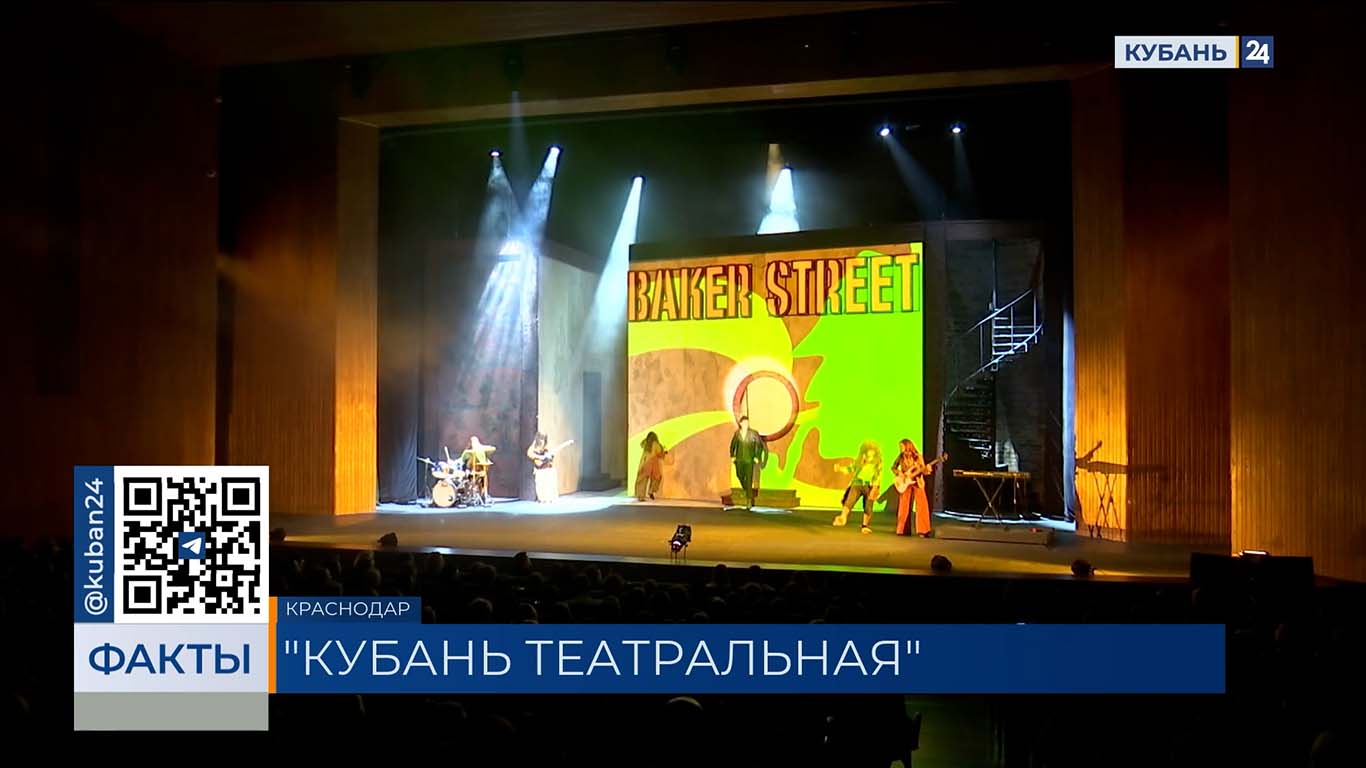Фестиваль «Кубань театральная» стартовал в Краснодаре