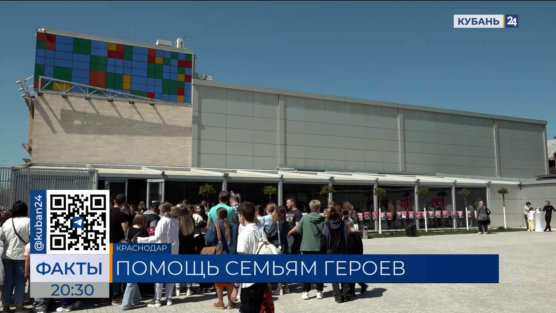 Фестиваль «Россия ― семья героев» прошел в Краснодаре
