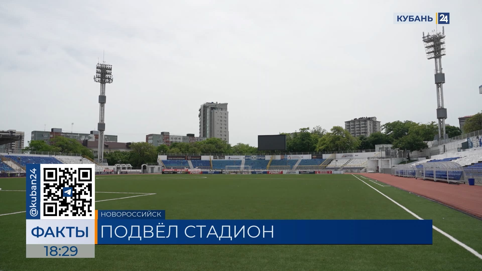 ФК «Черноморец» не допустили к борьбе за выход в РПЛ из-за устаревшего стадиона