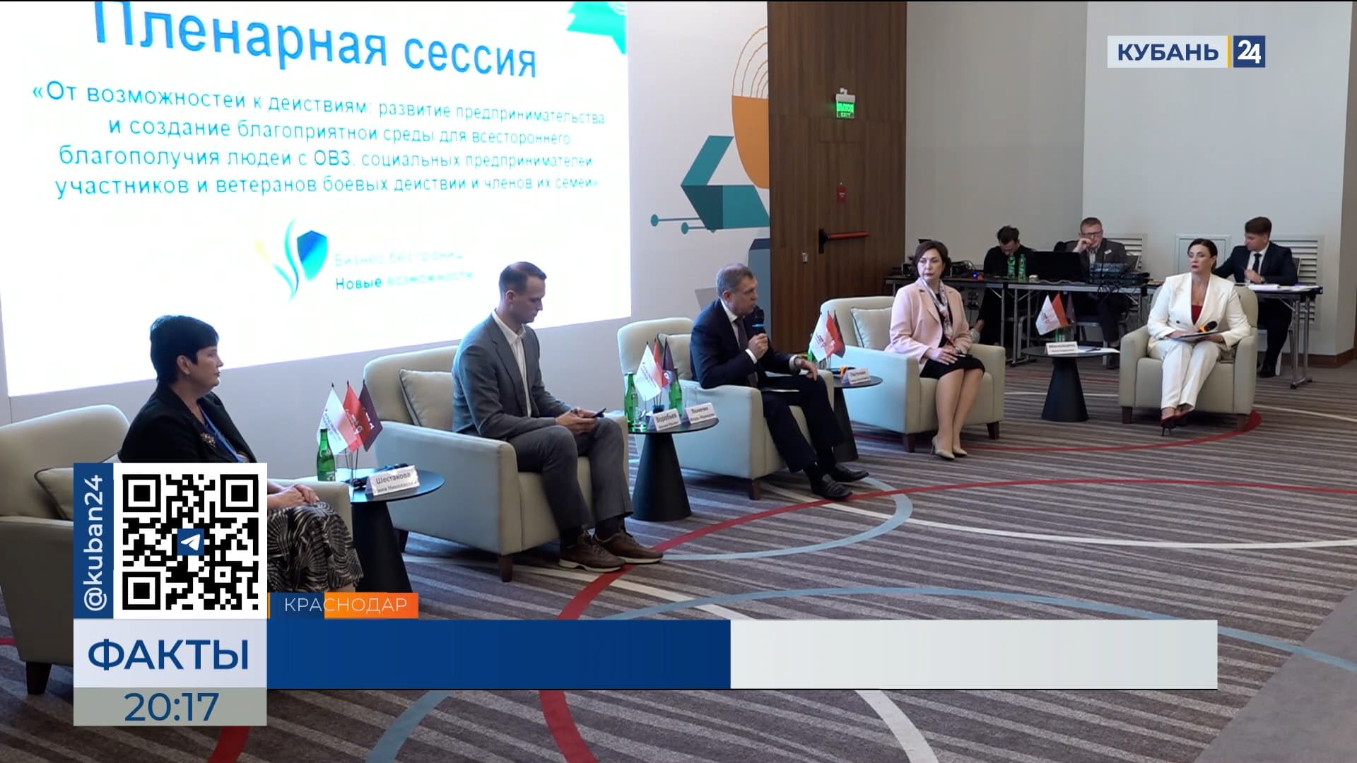 Форум «Бизнес без границ» в Краснодаре посетили более 100 участников