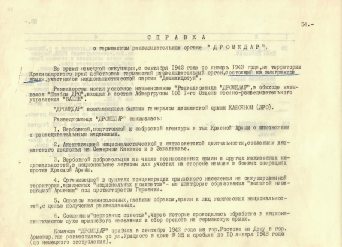 ФСБ рассекретила документы о работе фашистской разведки в Краснодарском крае