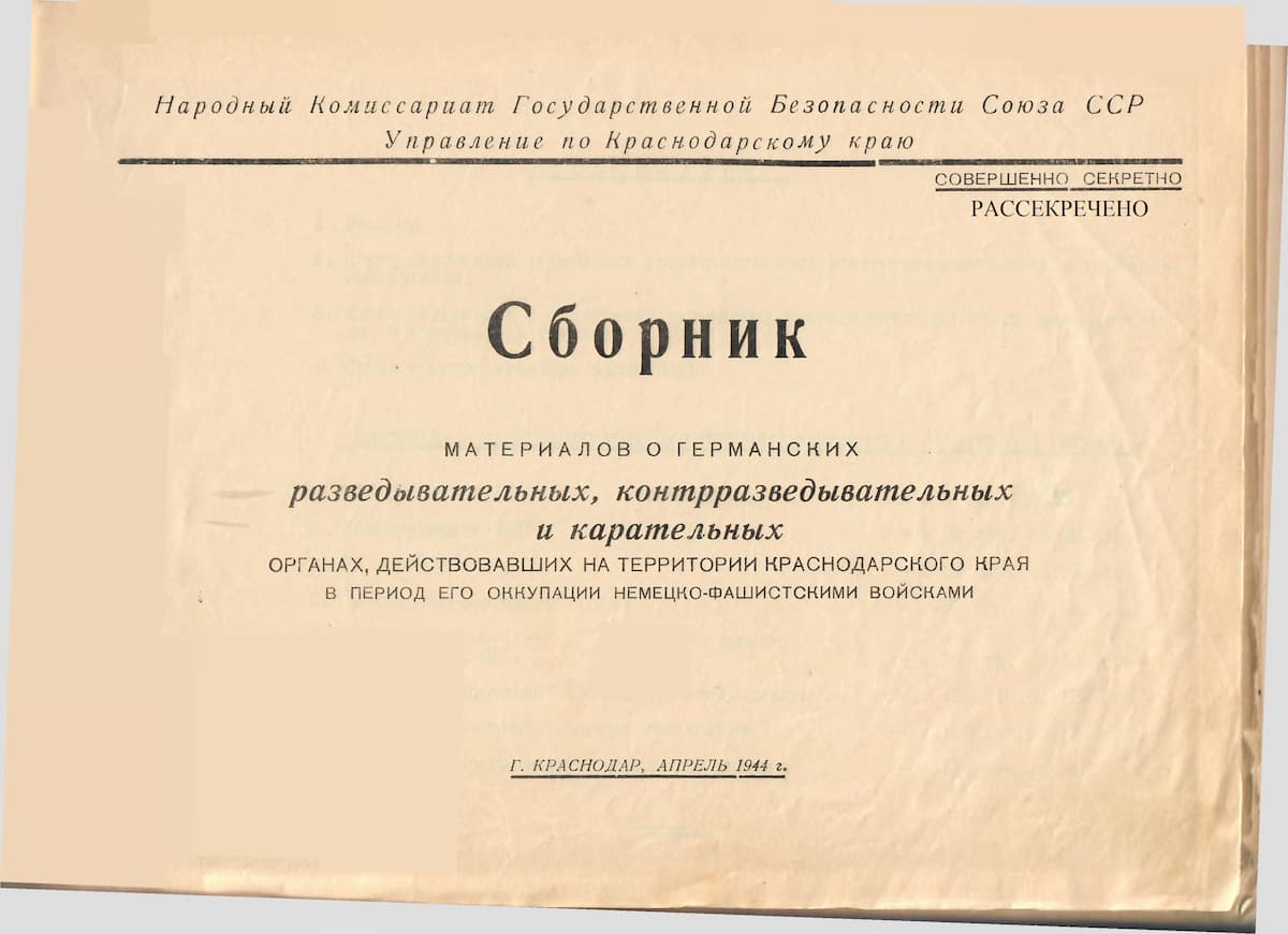 ФСБ рассекретила документы о зверствах фашистских карательных отрядов на Кубани