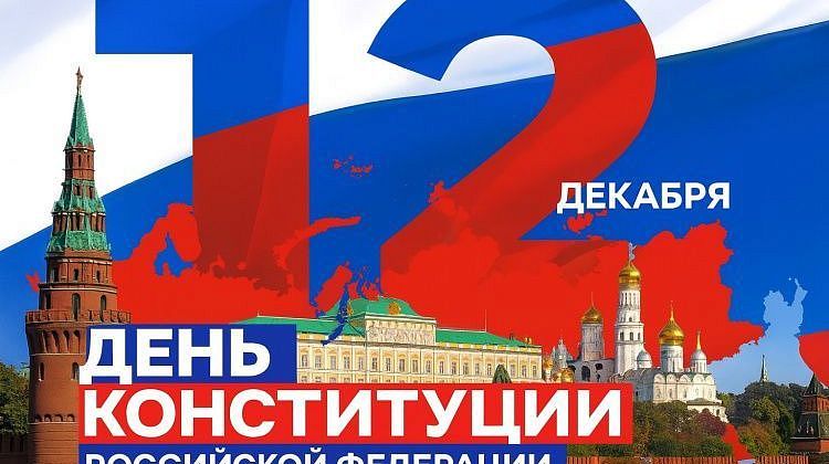 Фундамент державы: интересные факты о том, как создавался главный закон России