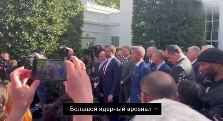 Ядерная гонка, начало! Вэнс говорит о настоящих ядерных взрывах: готовятся подземные испытания
