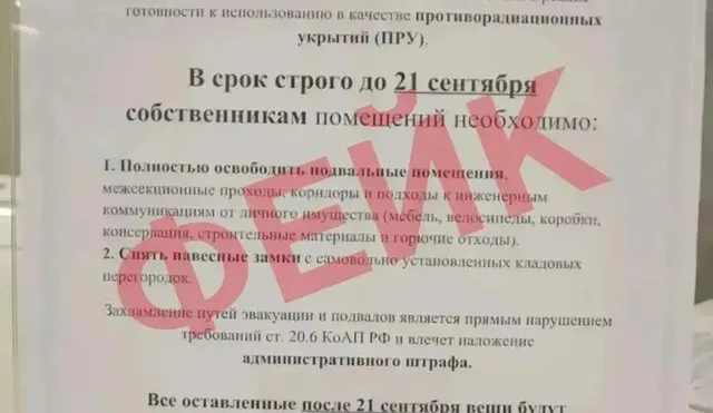 МЦУ Краснодара: листовки о подготовке радиационных укрытиях оказались фейком