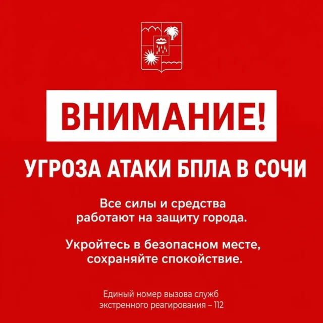 Срочно! В Сочи эвакуаиция избирательных участков - атака беспилотников