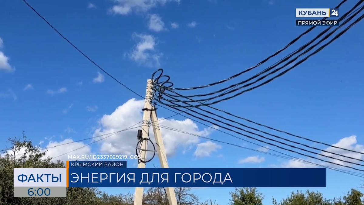На улучшение электроснабжения Крымска направили 300 млн рублей