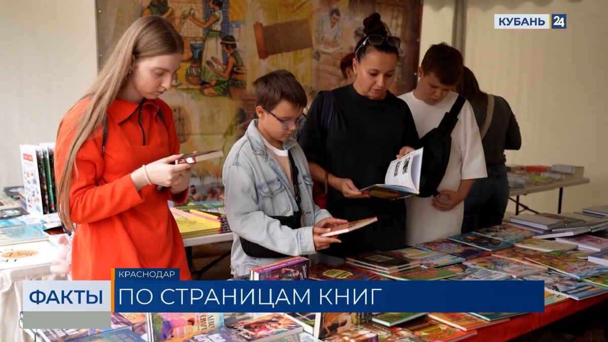 Краевой книжный фестиваль открылся в Краснодаре