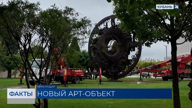 Новый арт-объект устанавливают в парке «Краснодар». «Факты»