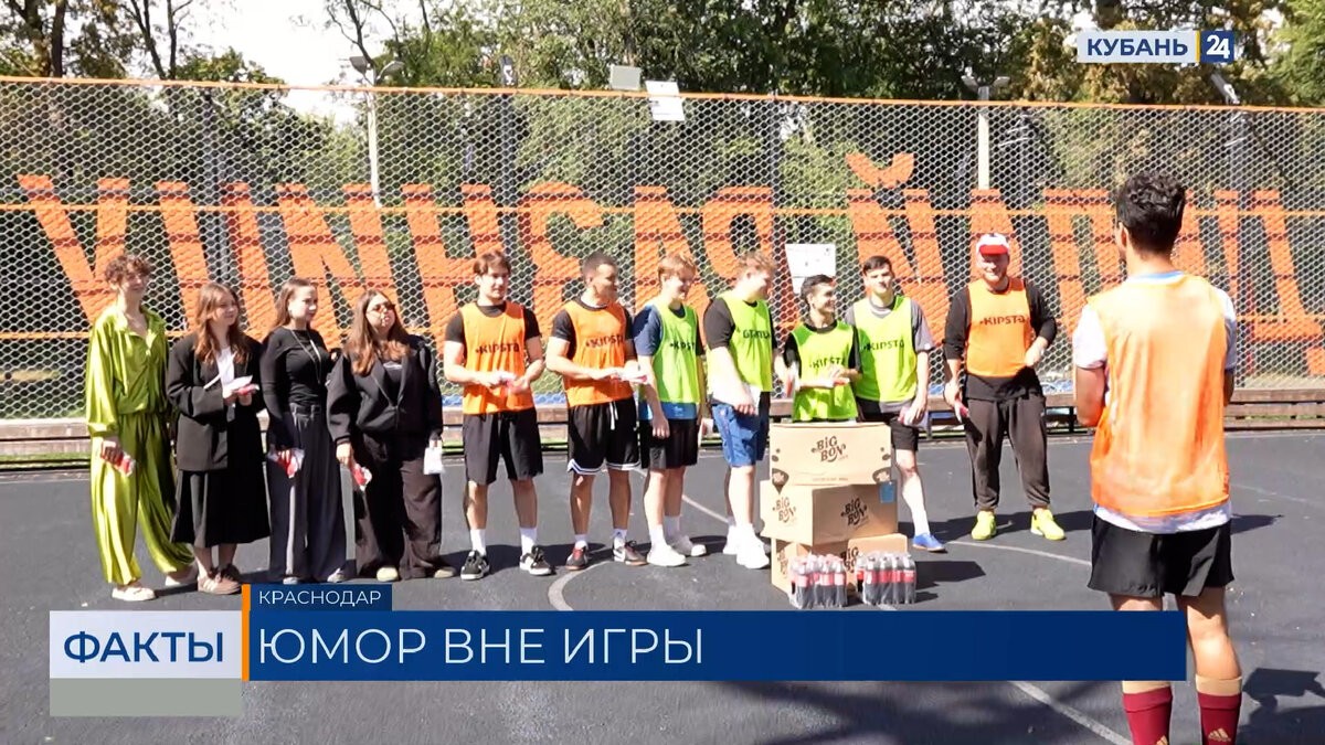 Футбольный турнир Центральной Кубанской лиги КВН состоялся в Краснодаре