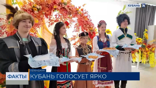 Выборы как праздник: чем удивляли избирательные участки и голосующие на Кубани