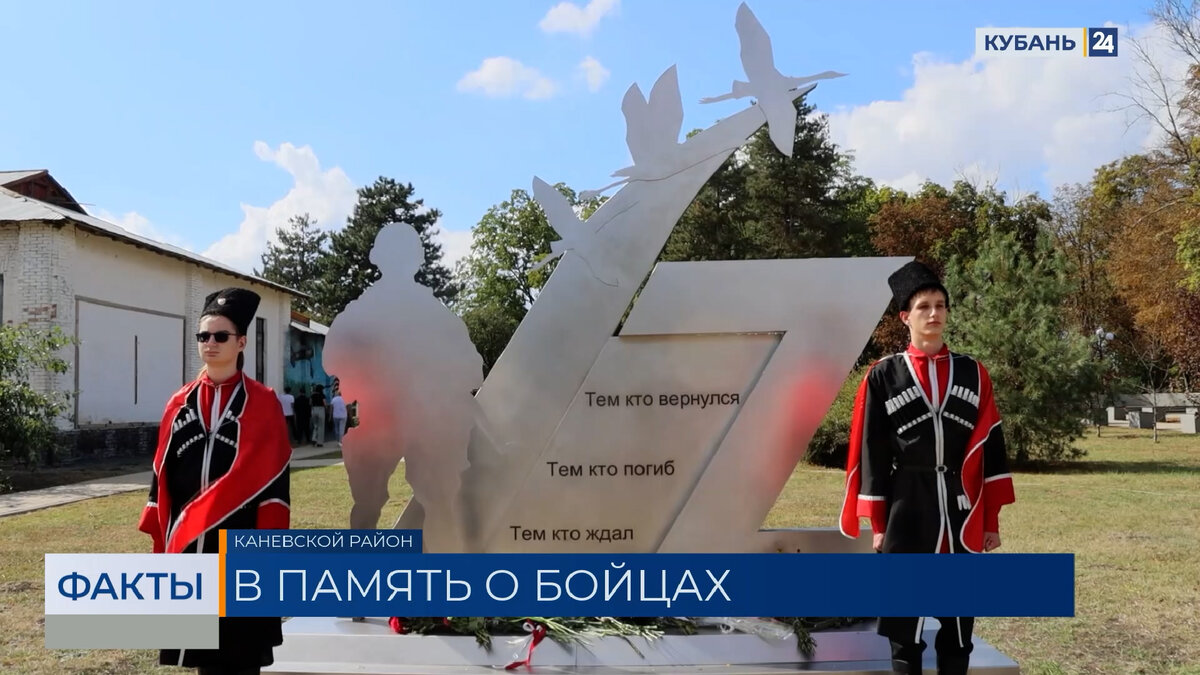 Памятник участникам СВО открыли в Каневском районе