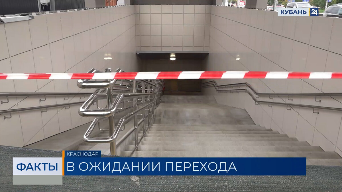 Сроки сдачи подземного перехода на Дзержинского в Краснодаре снова перенесли
