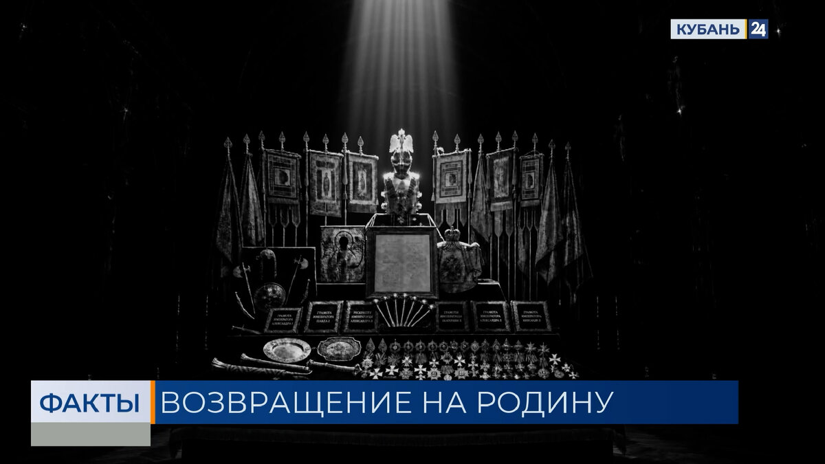 Возвращение реликвий Кубанского казачьего войска на родину началось 20 лет назад