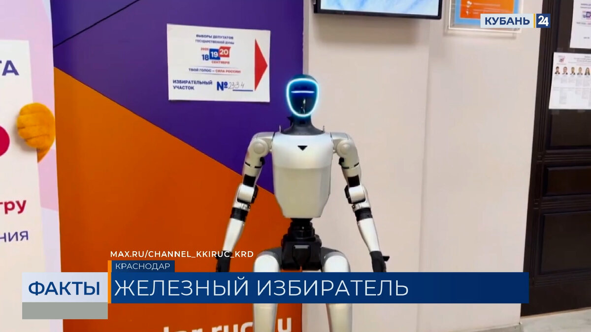 Робот устроил флешмоб на избирательном участке в Краснодаре
