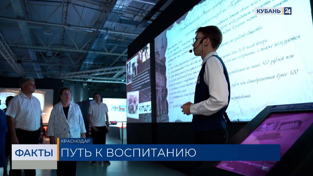 Мультимедийную выставку «От первого шага до первых знаний» открыли в Краснодаре