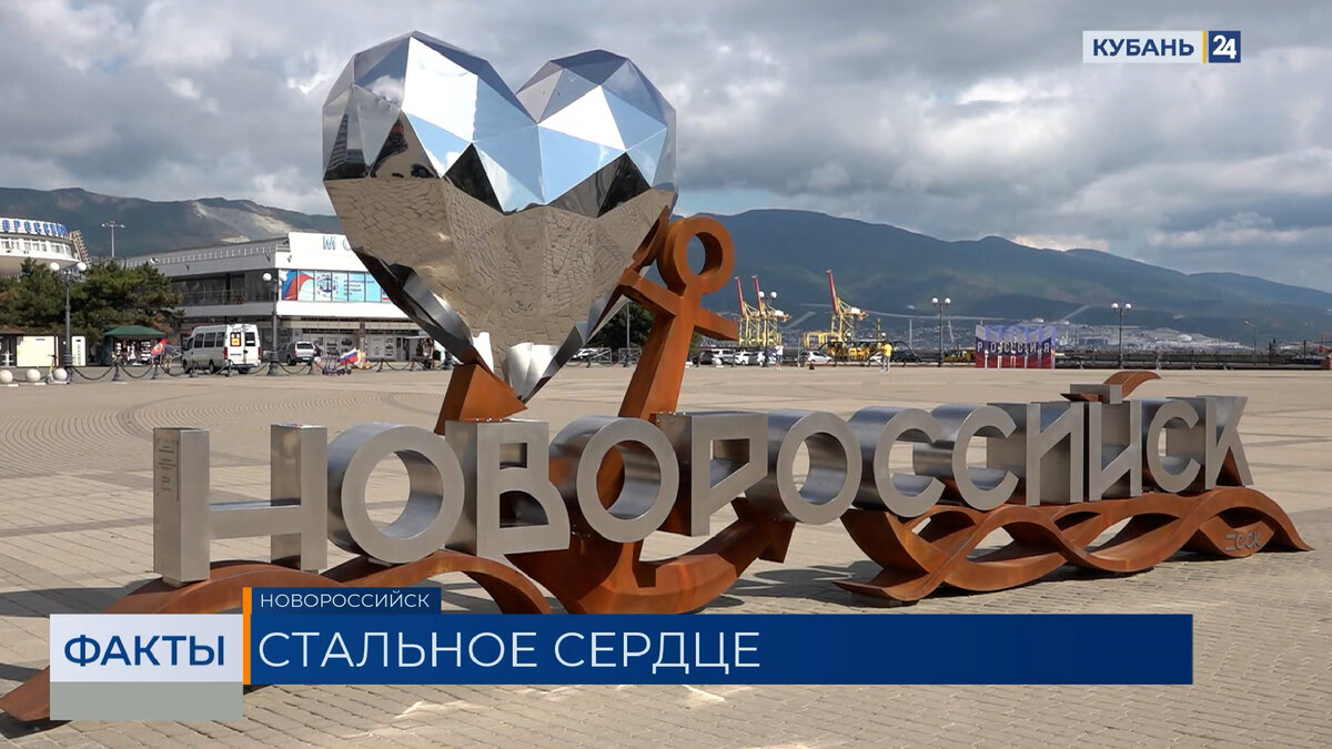 Компания «ССК» открыла арт-объект «Стальное сердце» в Новороссийске
