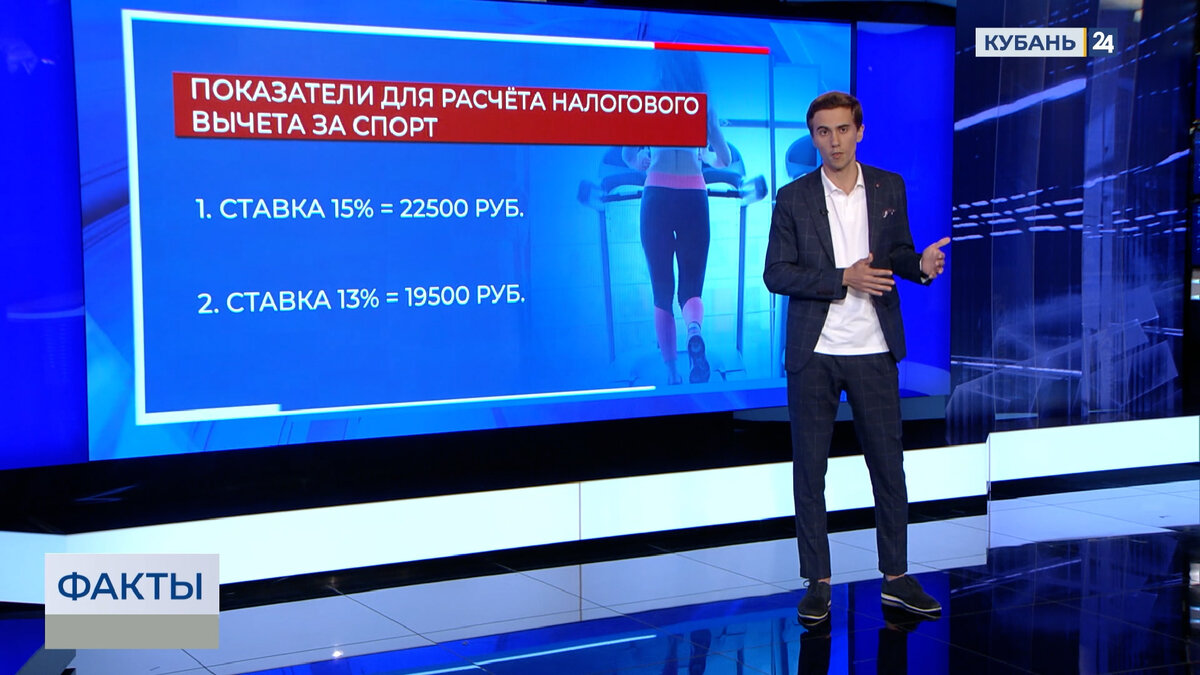 В Краснодарском крае растет спрос на спортивные налоговые вычеты