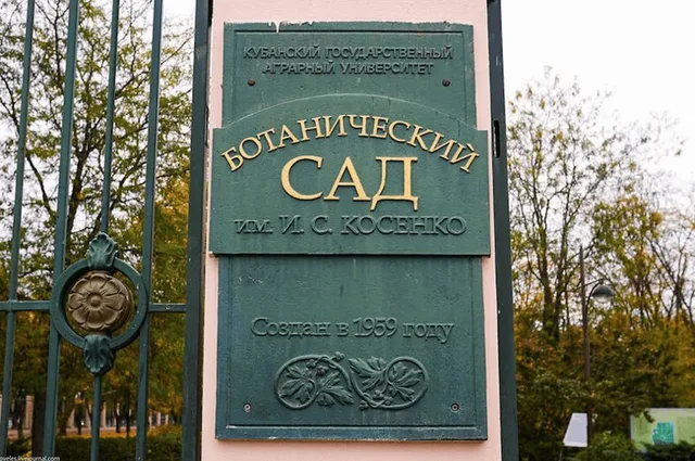 Ботанический сад в Краснодаре закроют для посещения 11 сентября