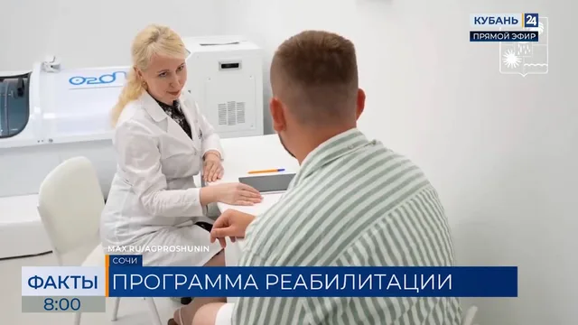 Еще три санатория в Сочи стали участниками программы реабилитации бойцов СВО