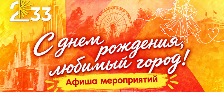 День города в Краснодаре: известна программа