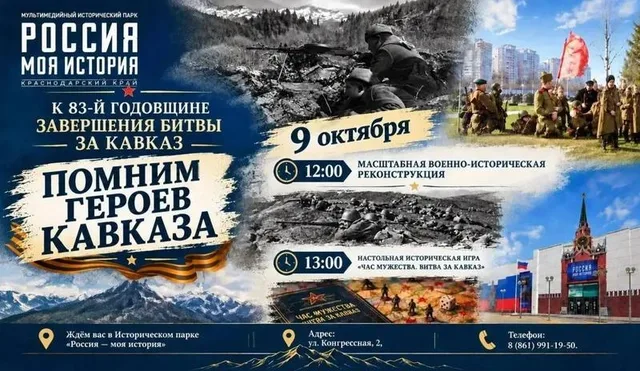 В Краснодаре 9 и 10 октября отметят годовщину освобождения Кубани