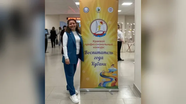 Наталья Милова из Сочи вошла в число призеров конкурса «Воспитатель года России»