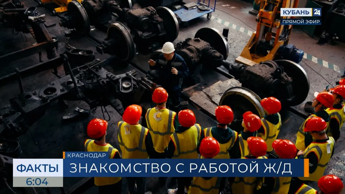 Юные баскетболисты «Локо» посетили железнодорожное предприятие в Краснодаре