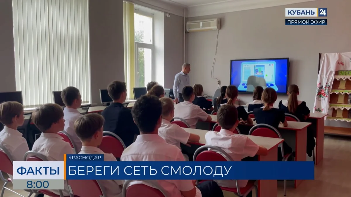 «Цифровой ликбез» по защите от кибермошенников прошел в школе Краснодара
