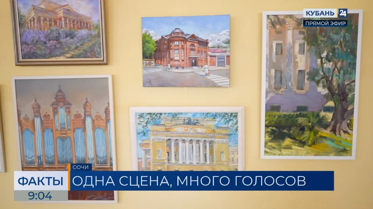 Выставка «Одна сцена — много голосов» открылась в Зимнем театре Сочи