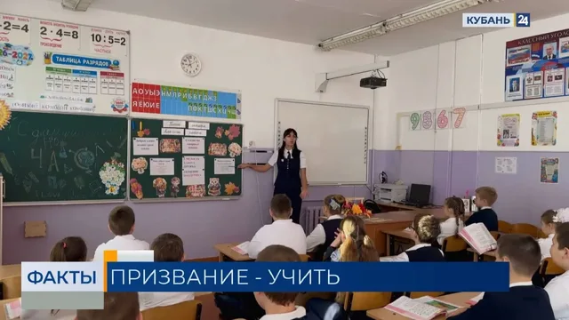 Преподаватели Краснодарского края отметили День учителя | Факты