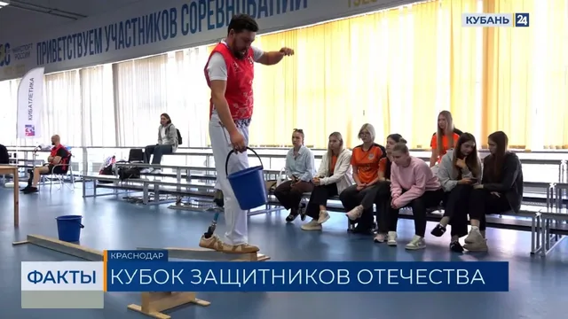 Основной день «Кубка защитников Отечества» завершился в Краснодаре