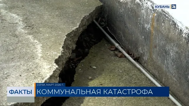 Угрожающий дому коллектор на Малом Ахуне возьмет на баланс водоканал Сочи