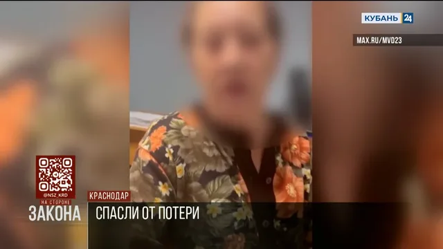 Пенсионерка в Краснодаре едва не отдала мошенникам 3 млн рублей