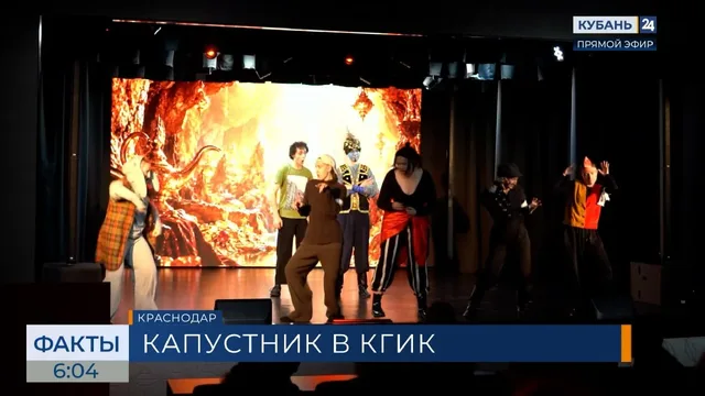 Капустник для первокурсников прошел на кафедре театрального искусства КГИК