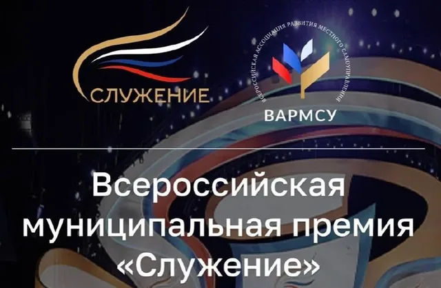 Стартовал прием заявок на Всероссийскую премию «Служение»