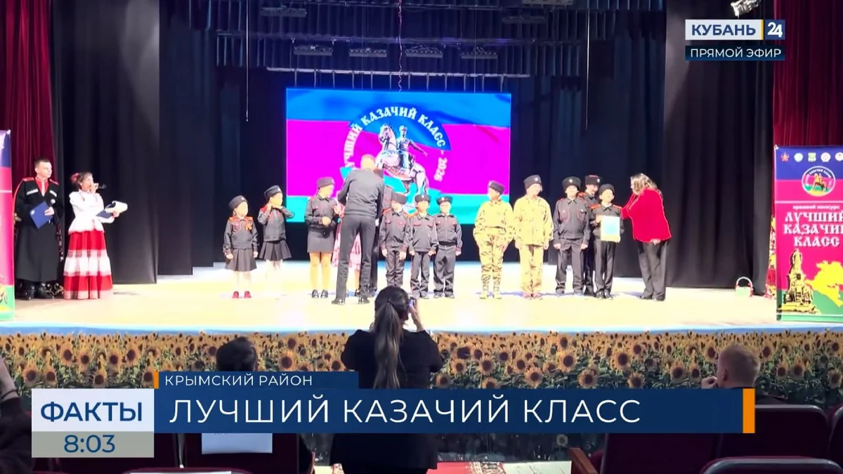Лучшие казачьи классы выбрали в Краснодарском крае