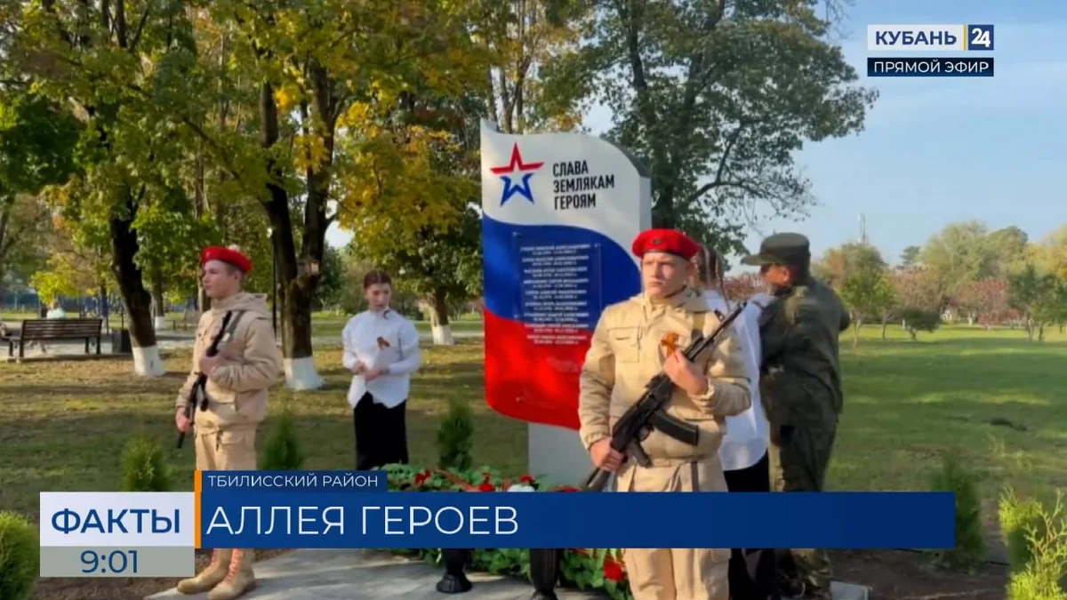 Аллею памяти героев СВО открыли в станице Тбилисского района