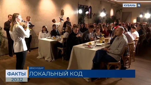 Бизнес-фестиваль Т-Банка «Локальный код» прошел в Краснодаре