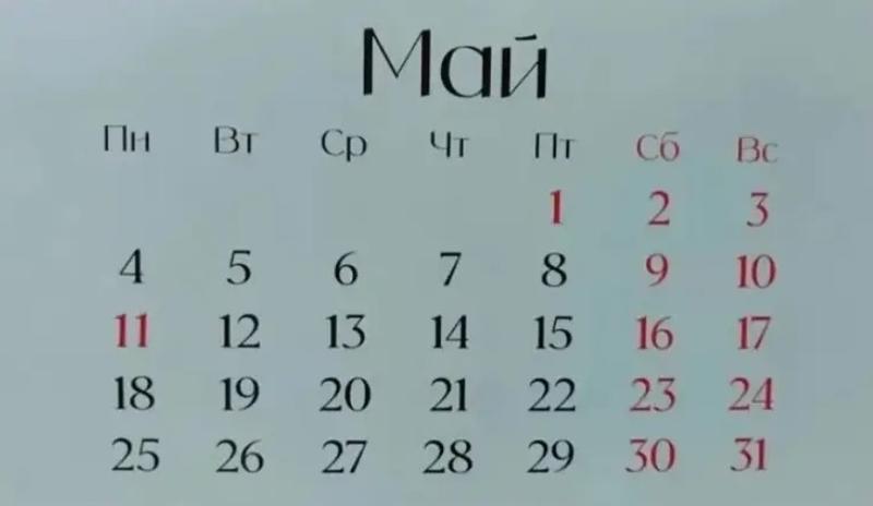 В ОП РФ предложили сделать майские праздники непрерывными