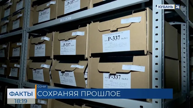 Капремонт помещения городского архива на улице Тимирязева в Сочи завершат к зиме