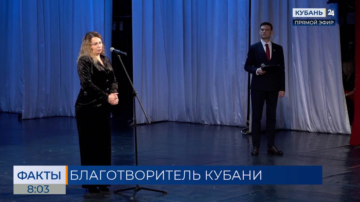 В Краснодаре стартовал 19‑й конкурс на соискание премии «Благотворитель Кубани»