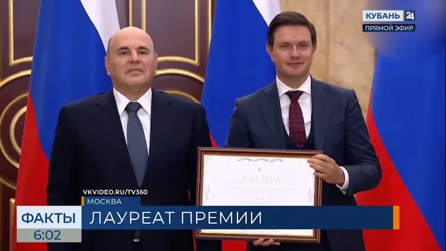 Иван Чайка стал лауреатом премии Правительства РФ в области образования